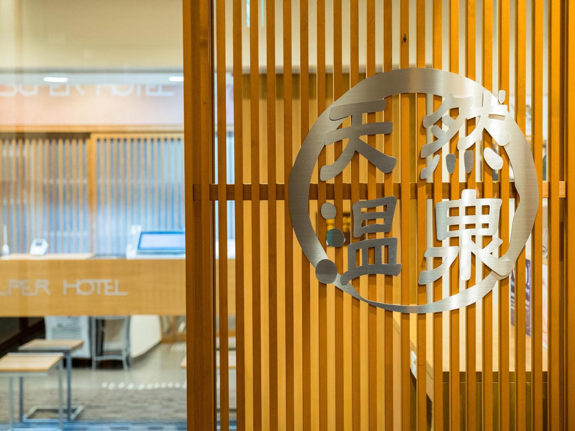 Super Hotel Yamagataeki Nishiguchi Hot Spring Yamagata  Buitenkant foto